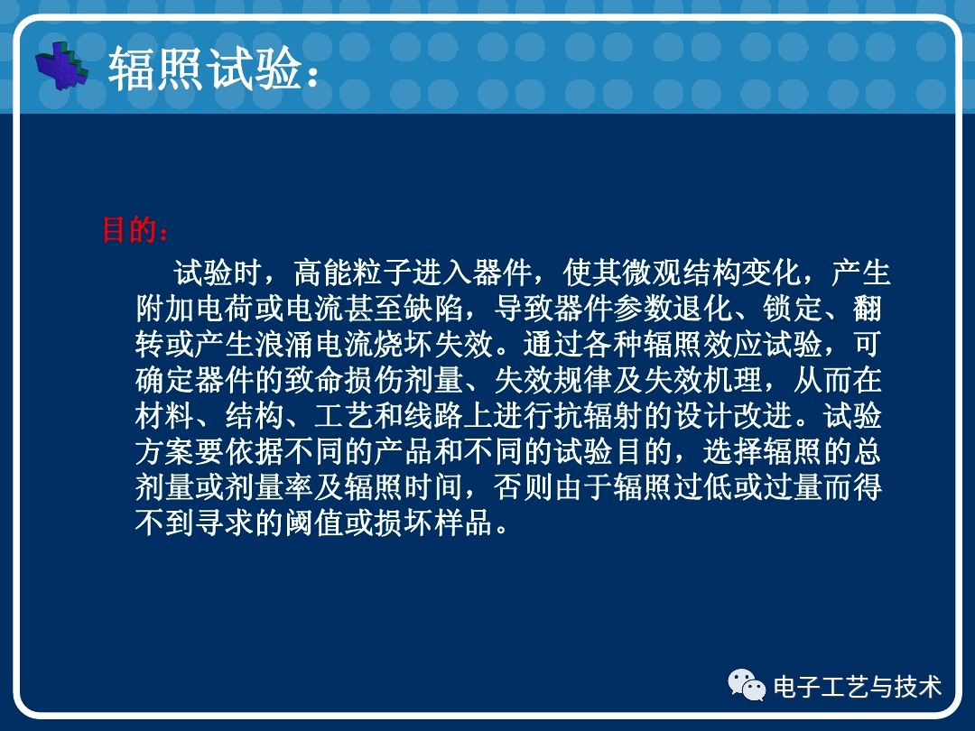 电子可靠性测试标准