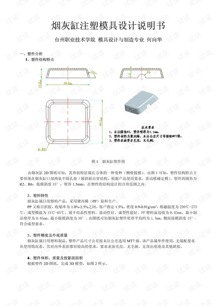 烟灰缸设计说明