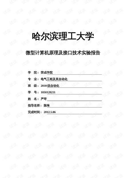 钢材与纸加工原理与技术实验报告