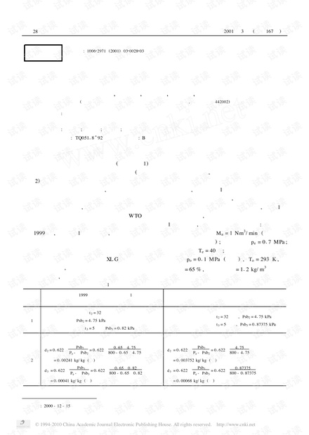 冷冻式干燥机选型计算